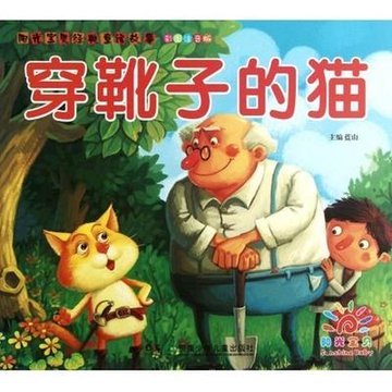 穿靴子的猫(彩图注音版)/阳光宝贝经典童话故事