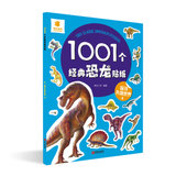 【新华书店】1001个经典恐龙贴纸•1001个经典恐龙贴纸(探寻失落世