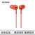 索尼（SONY）MDR-EX255AP 入耳式耳机耳麦 重低音线控带麦音乐手机降噪耳塞(红色)