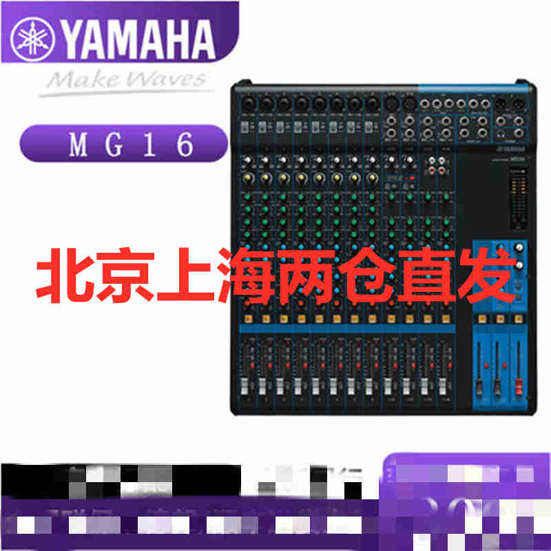 yamaha/雅马哈 mg16雅马哈16路调音台小型舞台专业音控台调音台