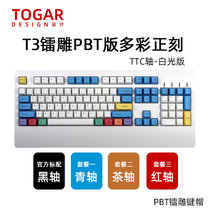 TOGAR T3礼品创意定制PBT镭雕104键白色背光大手托游戏电竞外设办公打字机械键盘TTC黑轴青轴茶轴红轴(T3多彩正刻镭雕PBT版 黑轴)