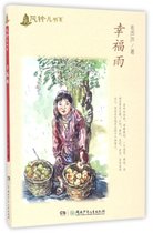 幸福雨/毛芦芦风铃儿书系