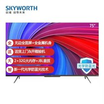 创维 Skyworth 75G22Pro 75英寸 4K超高清HDR 全面屏 全时AI智能语音 JBL音响 2+32GB