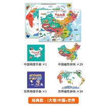 磁力中国地图拼图儿童玩具益智幼儿园早教男女孩磁性世界木质立体kb6((经典款)大号磁性(中国+世界)+3)