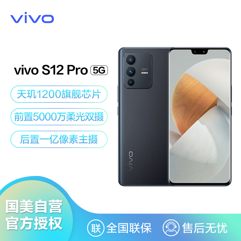 vivos12pro12gb256gb耀黑一亿像素前置5000万双摄天玑1200旗舰芯片