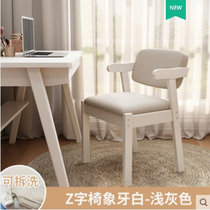 实木书桌椅Z字椅现代简约餐椅家用电脑椅学习椅卧室凳子靠背椅子(实木Z椅白色（浅灰色） 默认版本)
