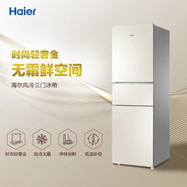 海尔冰箱（Haier）小型两门/三门家用直冷/风冷无霜电冰箱节能省电小冰箱(220升风冷无霜三门冰箱（轻奢金）)