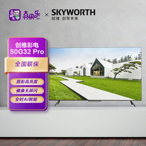 创维（SKYWORTH）50G32 Pro 50英寸4K超高清智慧屏 护眼超薄全面屏 声控液晶智能电视机