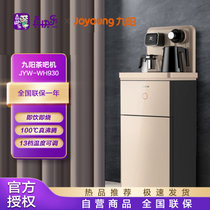 九阳（Joyoung）饮水机 家用立式下置水桶遥控智能茶吧机 智能遥控款 经典款式茶吧机JYW-WH930