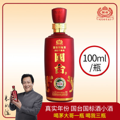 【酒厂自营】贵州国台酒53度国台国标酒正宗酱香型白酒小酒100ml 【酒厂自营】贵州国台酒53度国台国标酒正宗酱香型白酒小酒100ml