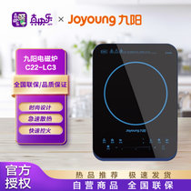 九阳(Joyoung)大火力电磁灶触控家用大功率2200w受热均匀黑C22-LC3