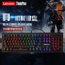 联想（Lenovo）原装USB有线机械键盘 游戏电竞吃鸡CF/LOL永劫无间 外设网吧网咖电脑游戏键盘(TK230(炫彩光） 青轴)
