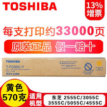 东芝（TOSHIBA）T-FC50C/S墨粉 粉盒 墨盒 碳粉适用2555C/3055/5055/3555C彩色复印机(黄色 大容量)