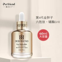 蝶芙兰眼部密集养护原液60ml 紧致抗皱