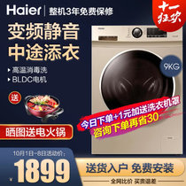 海尔（Haier）9公斤滚筒洗衣机变频节能静音家用大容量全自动中途加衣高温消毒洗AMT双喷淋