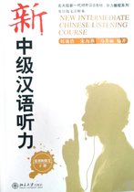 新中级汉语听力(附光盘下共2册英日韩文注释本)/北大版新一代对外汉语教材听力教程系列