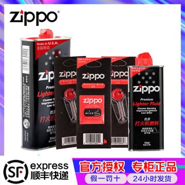 打火机zippo正版配件火机油zoppo棉芯ziipo打火石zppo煤油***zip(火石*3)
