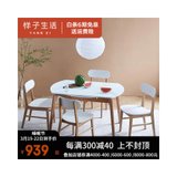 样子生活 实木餐桌椅组合 可伸缩折叠圆桌钢化玻璃餐桌长方形桌现(原木色+白色)