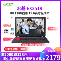 宏碁（acerEX2519 15.6寸轻薄商务办公笔记本电脑 四核N3160 N4000 N3710 N3150 定制(黑色 8G 128G固态)