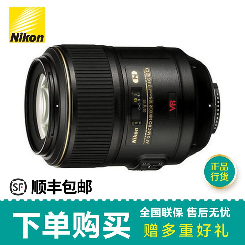 尼康(nikon)AF-S 105/2.8 VR 105mmf/2.8G IF-ED 微距镜头(套餐一)