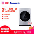 松下(Panasonic) XQG100-LD1N8 滚筒洗衣机 10KG 银色 全方位护理 搭载松下Nanoe X黑科技  洗烘一体