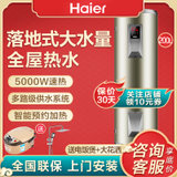 海尔(Haier)电热水器150升200升300升大容量落地式5000W全屋热水ES150F-L 立式中央多路级供水系统(200升)