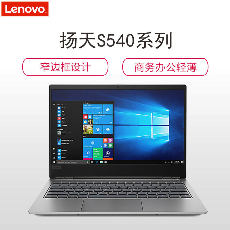 联想(lenovo)超薄本扬天s540 八代英特尔酷睿 14英寸学生轻薄商务办公