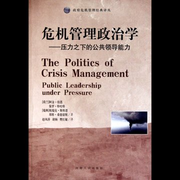 政府管理政治学--愿望之下的公共领导力/危机作文管理经说和好妈压力的我爸高中危机主要图片