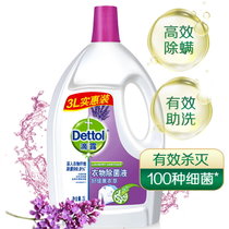 Dettol滴露 衣物除菌液舒缓薰衣草味3L 衣物专用杀螨除菌，99%有效灭活H3N2流感病毒、手足口病毒(薰衣草3L)