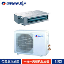 格力(GREE) 大1.5匹 定频 格力空调 格力风管机一拖一包安装 冷暖家用中央空调 FGR3.5/C1Na(1.5匹（适用15-22平米） 仅限北京地区送装)