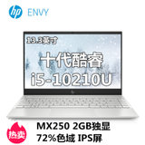 惠普（hp）ENVY 13-aq1013TX 13.3英寸轻薄本笔记本电脑十代i5-10210U MX250 2GB独显(10代全新CPU 8G内存/512G固态/标配)