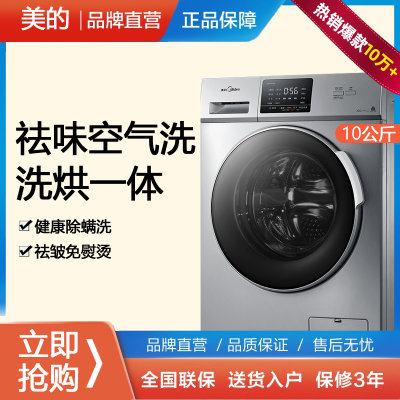 美的midea10公斤kg全自动洗衣机家用变频滚筒洗烘干一体机md100vt13ds