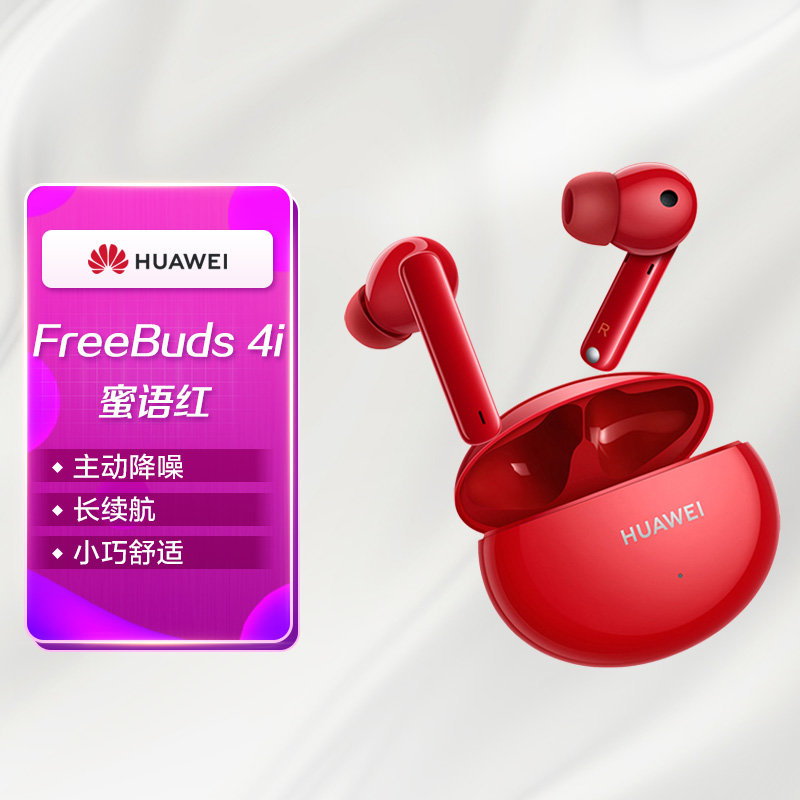 蓝牙耳机华为huaweifreebuds4i主动降噪入耳式真无线蓝牙耳机通话降噪