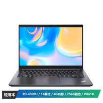 ThinkPad E14(2TCD)14英寸双金属面笔记本电脑(R3-4300U 4GB内存 256G固态 FHD 集显 Win10 黑色)