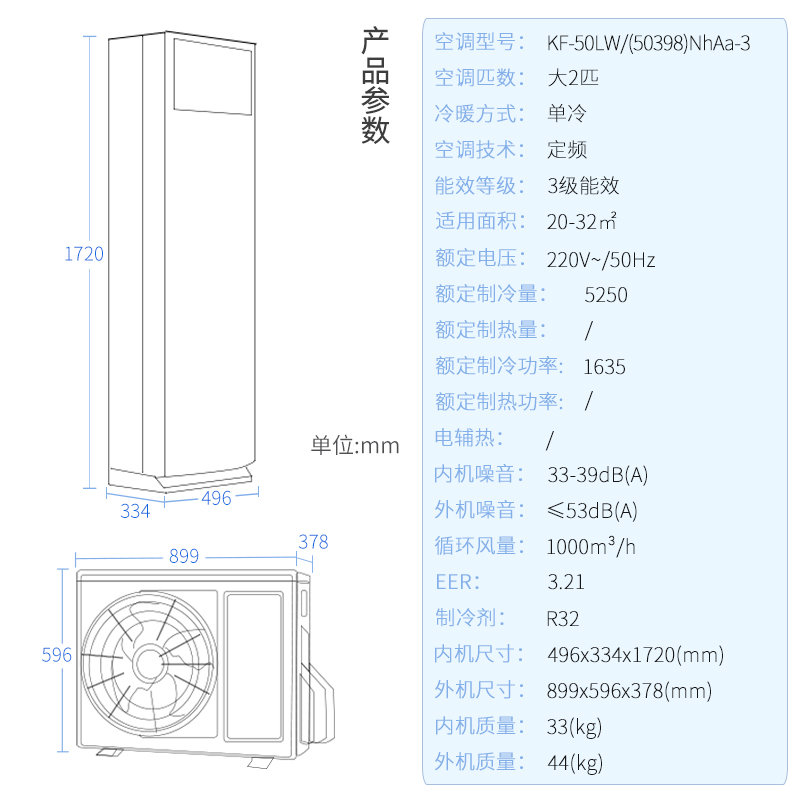 gree格力kf50lw50398nhaa3悦风2匹节能定频单冷柜机空调白色默认值请