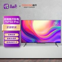 酷开 创维电视 75P50Pro 75英寸 4K超高清 全面屏护眼2+32G声控智能电视机