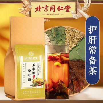 北京同仁堂玉米须桑叶茶非养生降压茶降高血压血糖血脂茶降血压茶包非