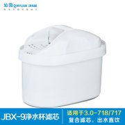 沁园JBX-9净水杯滤芯（适用于JB-3.0-717/718）