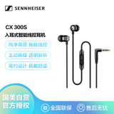 森海塞尔（Sennheiser）CX 300S 入耳式 线控带麦耳机 重低音手机耳机 黑色