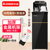 志高(CHIGO)下置水桶饮水机家用立式冷热全自动上水智能遥控桶装水茶吧机JB-26(宝石黑带遥控 冷热)