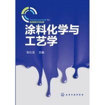 【新华书店】涂料化学与工艺学
