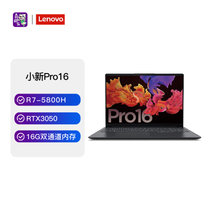 联想(Lenovo)小新Pro16 新款16英寸超轻薄商务笔记本电脑(R7-5800H 16G 512G RTX3050 4G独显 2.5K 深空灰)