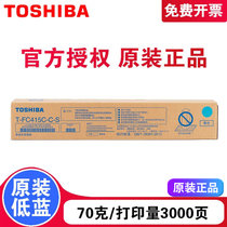 东芝（TOSHIBA）FC-415C/S墨粉盒 2010AC 2510 3515 4515 3015 5015碳粉盒(蓝色 低容量)