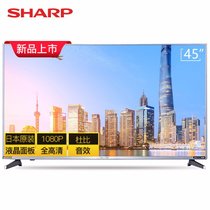 夏普 (SHARP）45Z5AB 45英寸全高清 超薄电视 16G大内存 人工智能网络液晶平板电视机(银灰 43英寸)