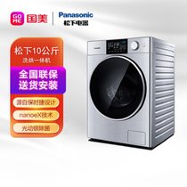 松下(Panasonic)XQG100-P2D 10KG 银色洗烘一体机 源自保时捷设计 nanoeX技术 光动银除菌 APP远程控制
