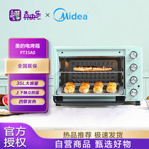美的（Midea）家用多功能电烤箱35L 上下独立控温 便捷旋控 旋转烧烤 PT35A0