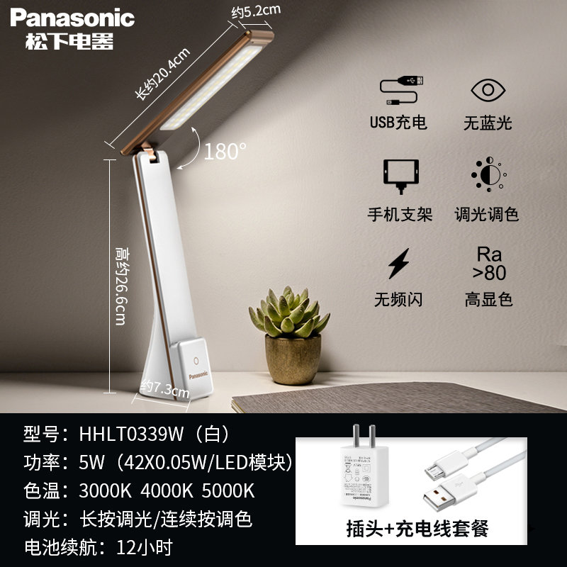 松下(panasonic)led护眼充电台灯致稳大学生书桌宿舍学习小台风灯儿童