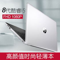 惠普（HP） 小欧系列15q-ds0000TX 15.6英寸笔记本电脑i5办公家用轻薄便携学生游戏本 时尚银 Win10(标配i5-8250U 8G 1TB MX110 2G独显 FHD)