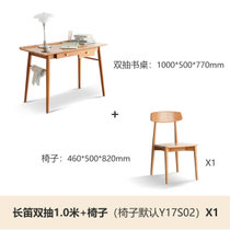 源氏木语实木书桌办公桌套装日式家具电脑桌樱桃木写字桌家用桌子(双抽1m&Y17S02椅子*1)