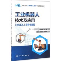 【新华书店】工业机器人技术及应用(KUKA)项目化教程